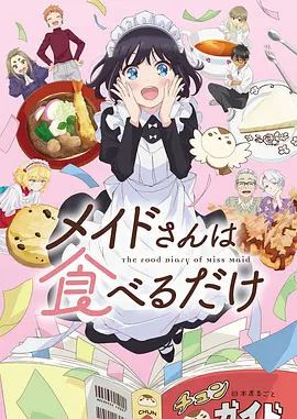 治愈动漫《妖怪食堂》番剧在线观看