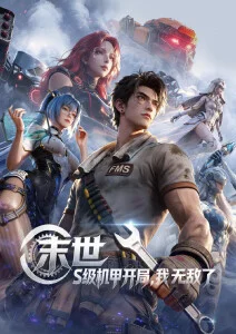 国漫《剑与尘》动漫番剧在线观看